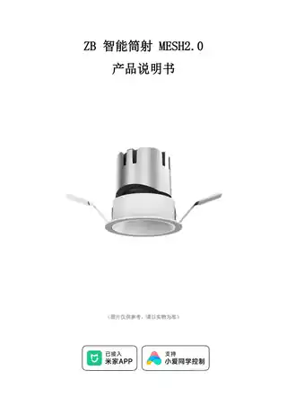 ZB 智能筒射灯 MESH2.0